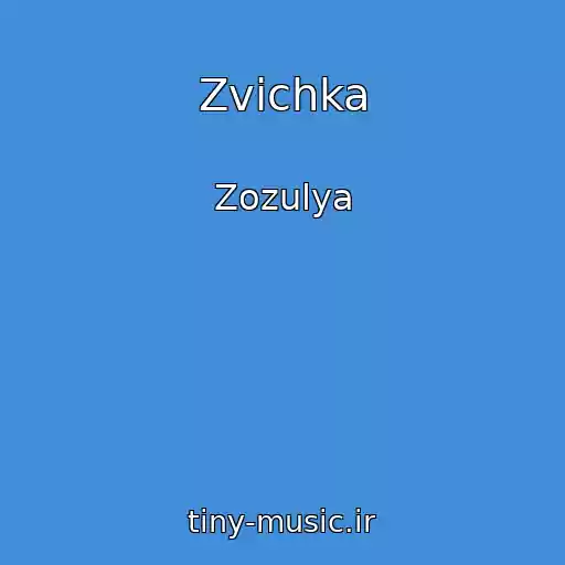 کاور آهنگ Zvichka از Zozulya
