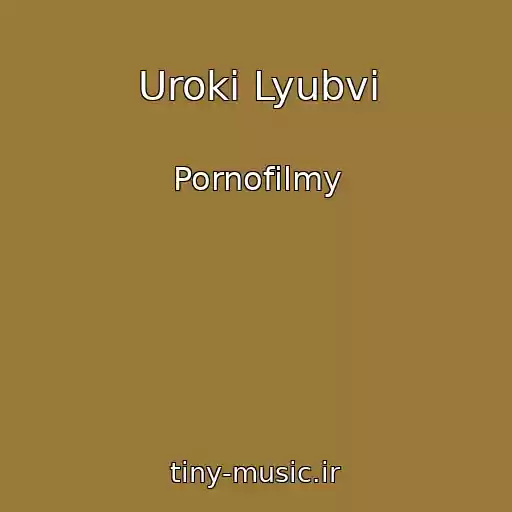 کاور آهنگ Uroki Lyubvi از Pornofilmy