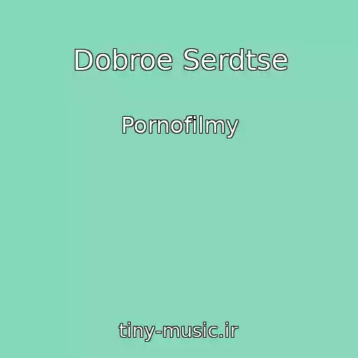 کاور آهنگ Dobroe Serdtse از Pornofilmy