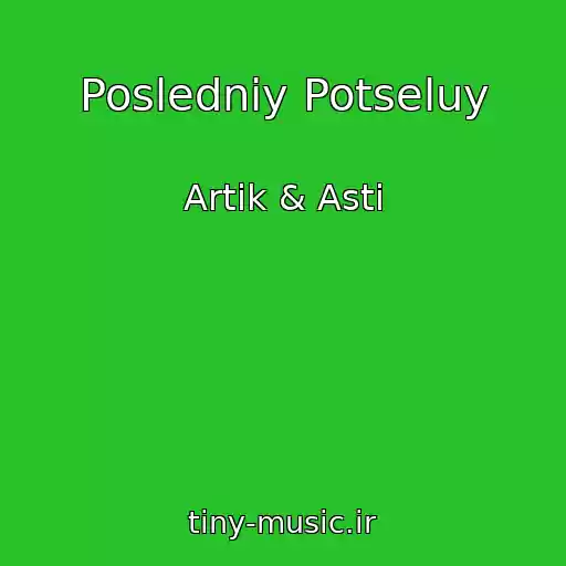 کاور آهنگ Posledniy Potseluy از Artik & Asti