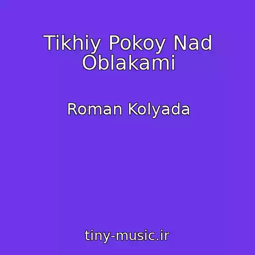 کاور آهنگ Tikhiy Pokoy Nad Oblakami از Roman Kolyada