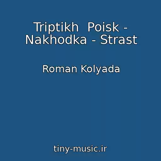 کاور آهنگ Triptikh  Poisk - Nakhodka - Strast از Roman Kolyada