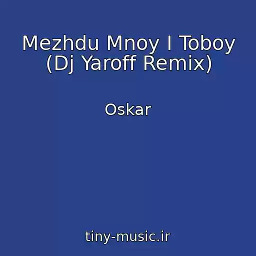 کاور آهنگ Mezhdu Mnoy I Toboy (Dj Yaroff Remix) از Oskar