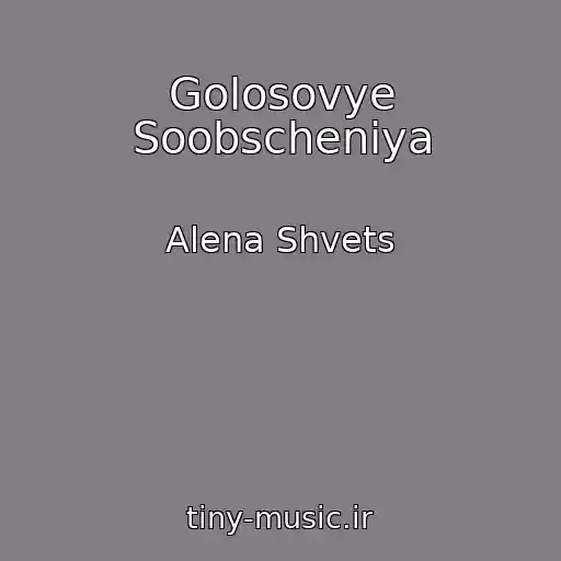 کاور آهنگ Golosovye Soobscheniya از Alena Shvets