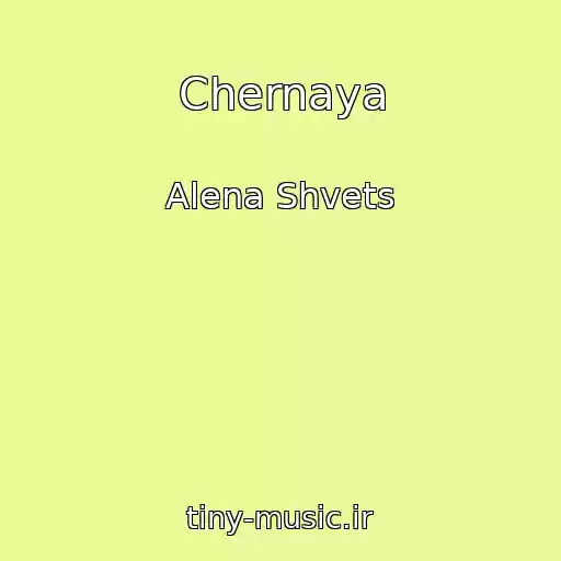 کاور آهنگ Chernaya از Alena Shvets