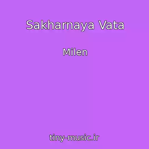 کاور آهنگ Sakharnaya Vata از Milen