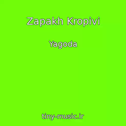 کاور آهنگ Zapakh Kropivi از Yagoda