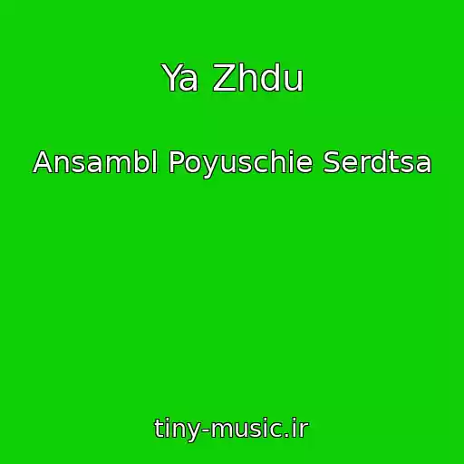 کاور آهنگ Ya Zhdu از Ansambl Poyuschie Serdtsa