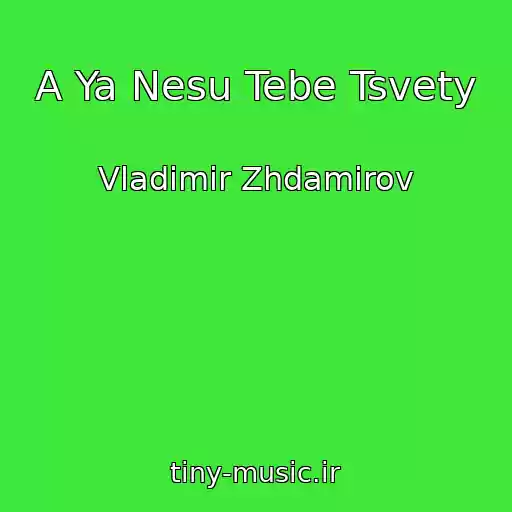 کاور آهنگ A Ya Nesu Tebe Tsvety از Vladimir Zhdamirov