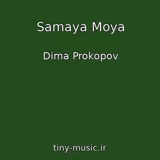 کاور آهنگ Samaya Moya از Dima Prokopov