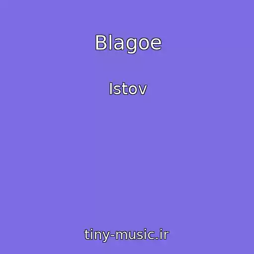 کاور آهنگ Blagoe از Istov