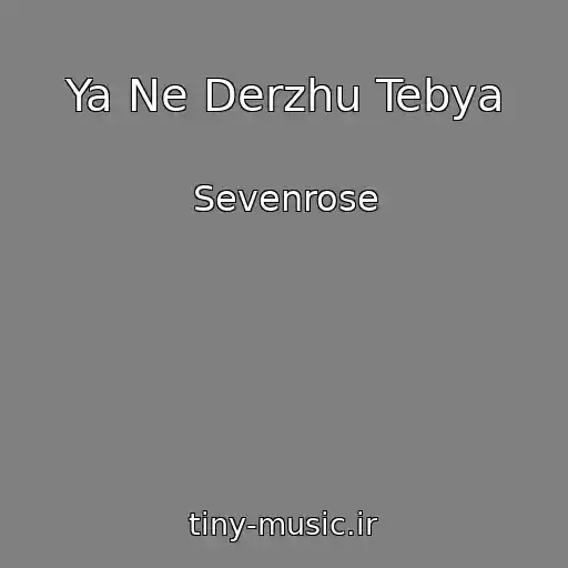 کاور آهنگ Ya Ne Derzhu Tebya از Sevenrose