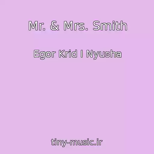 کاور آهنگ Mr. & Mrs. Smith از Egor Krid I Nyusha