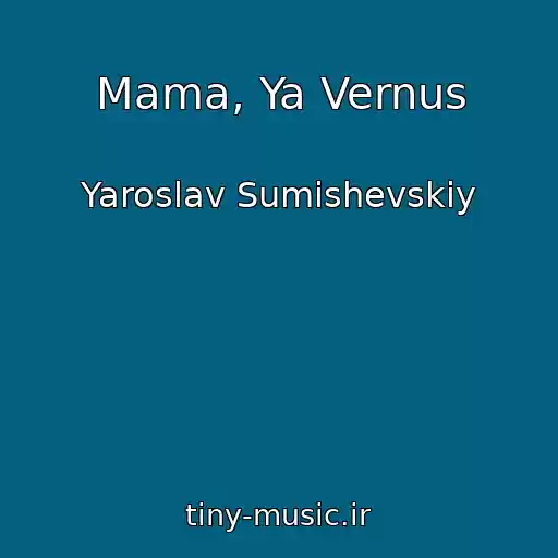 کاور آهنگ Mama, Ya Vernus از Yaroslav Sumishevskiy