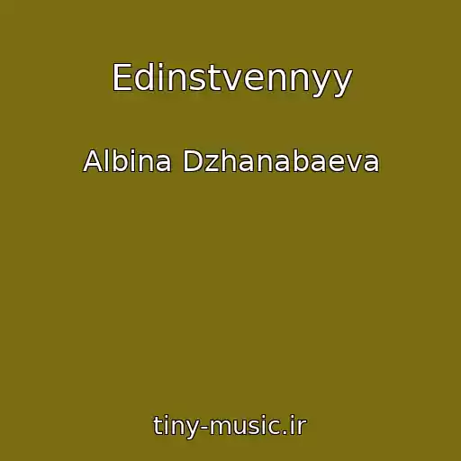 کاور آهنگ Edinstvennyy از Albina Dzhanabaeva
