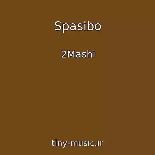 کاور آهنگ Spasibo از 2Mashi