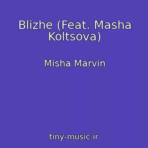 کاور آهنگ Blizhe (Feat. Masha Koltsova) از Misha Marvin