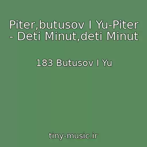 کاور آهنگ Piter,butusov I Yu-Piter - Deti Minut,deti Minut از 183 Butusov I Yu