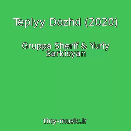 کاور آهنگ Teplyy Dozhd (2020) از Gruppa Sherif & Yuriy Sarkisyan
