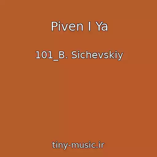 کاور آهنگ Piven I Ya از 101_B. Sichevskiy