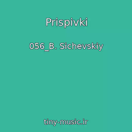 کاور آهنگ Prispivki از 056_B. Sichevskiy