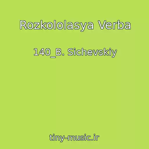 کاور آهنگ Rozkololasya Verba از 140_B. Sichevskiy