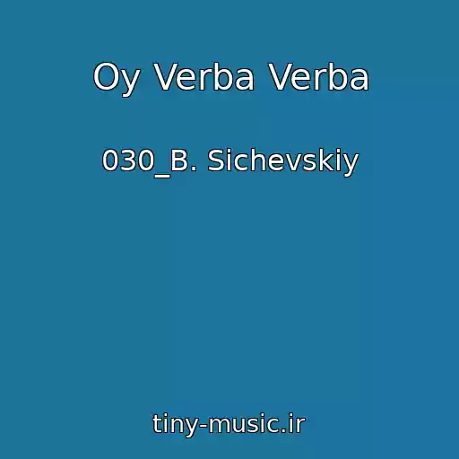 کاور آهنگ Oy Verba Verba از 030_B. Sichevskiy