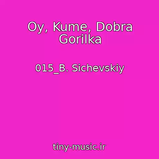 کاور آهنگ Oy, Kume, Dobra Gorilka از 015_B. Sichevskiy