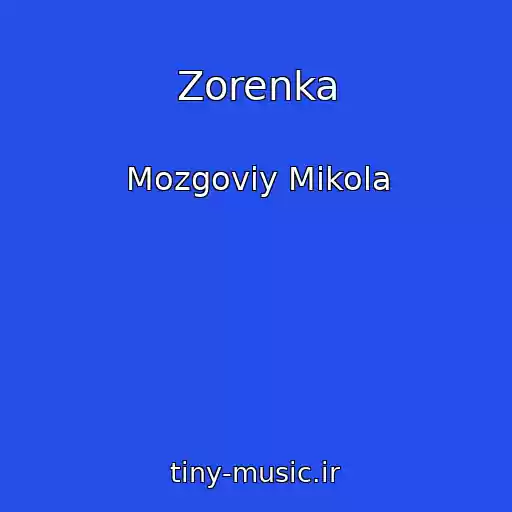 کاور آهنگ Zorenka از Mozgoviy Mikola