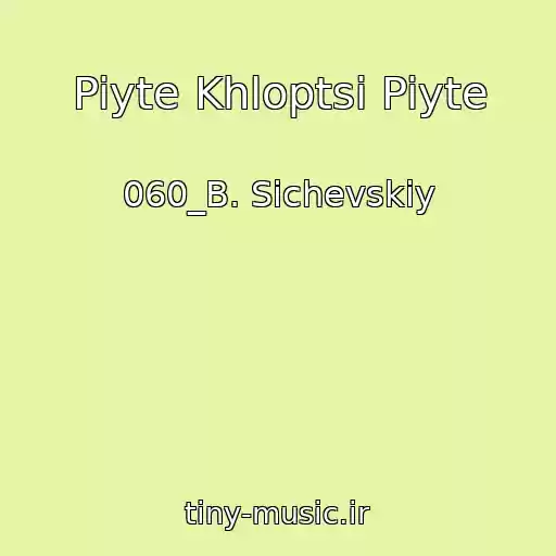 کاور آهنگ Piyte Khloptsi Piyte از 060_B. Sichevskiy