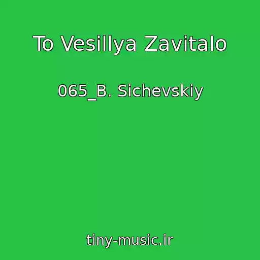 کاور آهنگ To Vesillya Zavitalo از 065_B. Sichevskiy