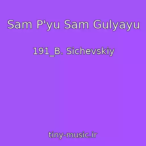 کاور آهنگ Sam P'yu Sam Gulyayu از 191_B. Sichevskiy