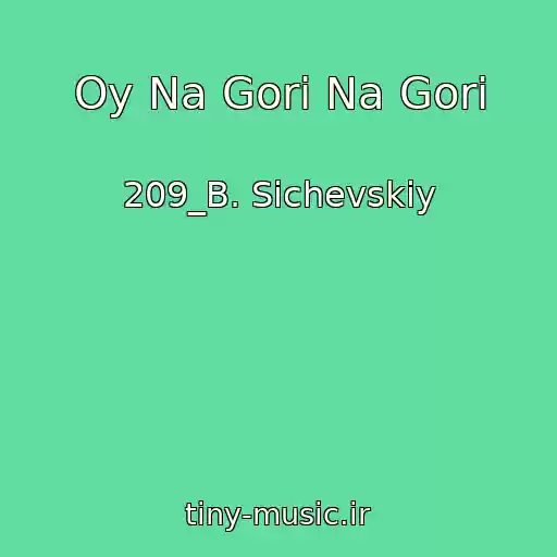 کاور آهنگ Oy Na Gori Na Gori از 209_B. Sichevskiy
