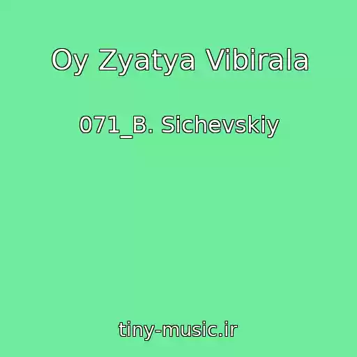 کاور آهنگ Oy Zyatya Vibirala از 071_B. Sichevskiy