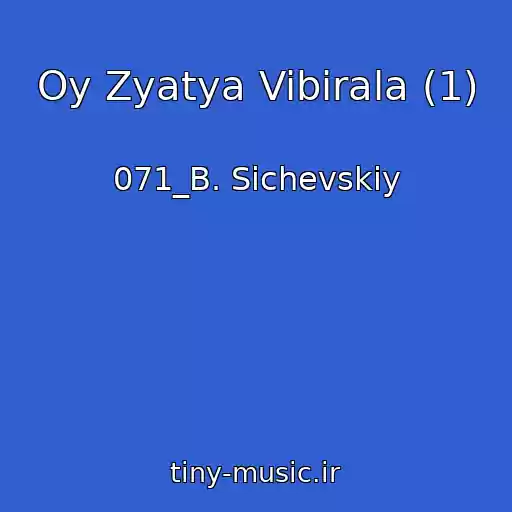 کاور آهنگ Oy Zyatya Vibirala (1) از 071_B. Sichevskiy