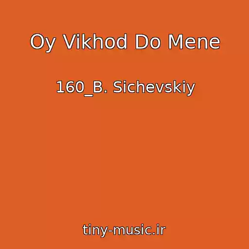 کاور آهنگ Oy Vikhod Do Mene از 160_B. Sichevskiy