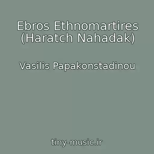 کاور آهنگ Ebros Ethnomartires (Haratch Nahadak) از Vasilis Papakonstadinou