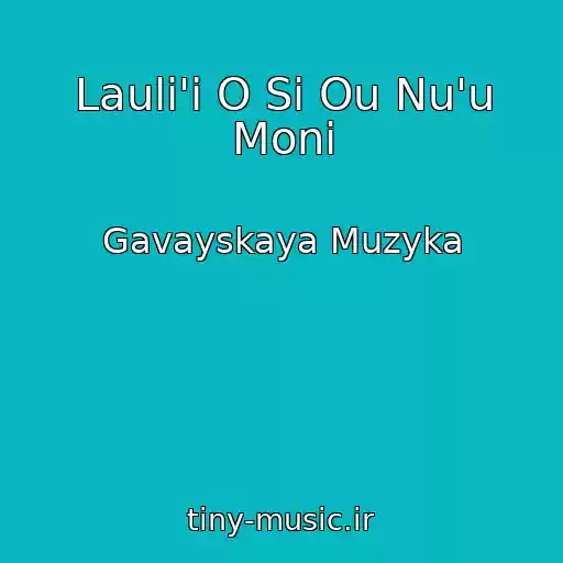 کاور آهنگ Lauli'i O Si Ou Nu'u Moni از Gavayskaya Muzyka