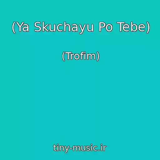 کاور آهنگ (Ya Skuchayu Po Tebe) از (Trofim)