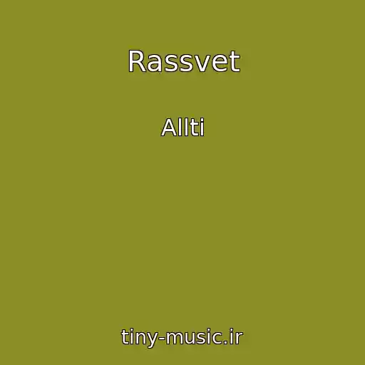 کاور آهنگ Rassvet از Allti