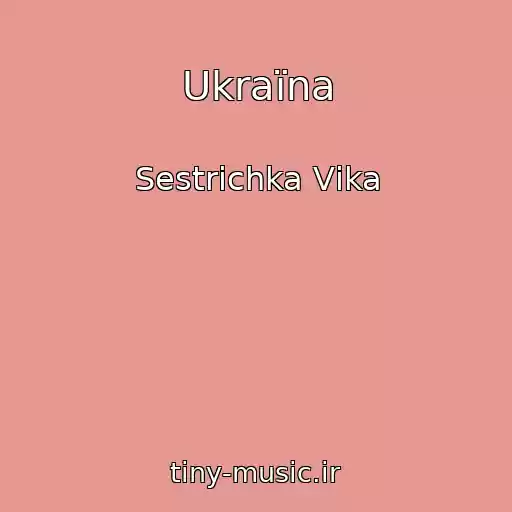 کاور آهنگ Ukraїna از Sestrichka Vіka