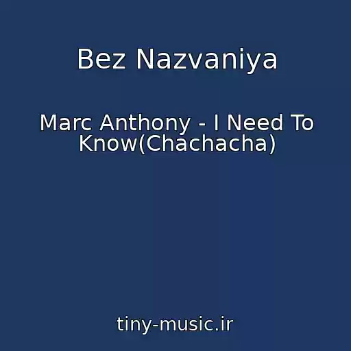 کاور آهنگ Bez Nazvaniya از Marc Anthony - I Need To Know(Chachacha)