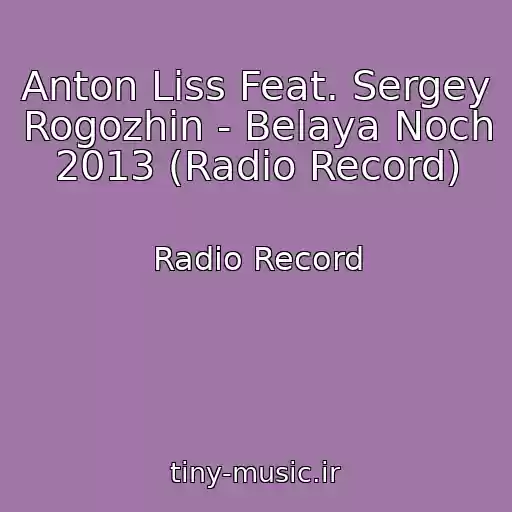 کاور آهنگ Anton Liss Feat. Sergey Rogozhin - Belaya Noch 2013 (Radio Record) از Radio Record