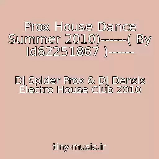 کاور آهنگ Prox House Dance Summer 2010)------( By Id62251867 )------ از Dj Spider Prox & Dj Densis Electro House Club 2010