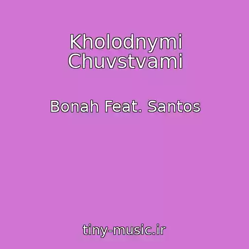 کاور آهنگ Kholodnymi Chuvstvami از Bonah Feat. Santos