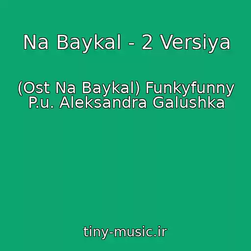 کاور آهنگ Na Baykal - 2 Versiya از (Ost Na Baykal) Funkyfunny P.u. Aleksandra Galushka