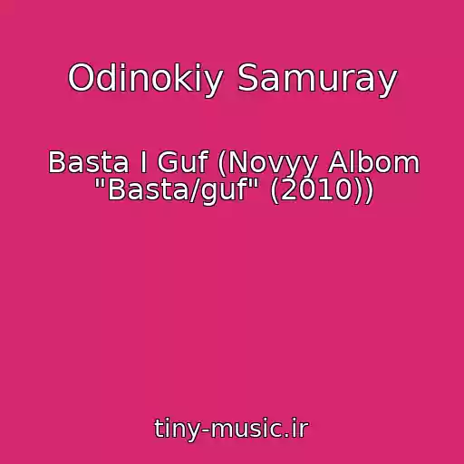 کاور آهنگ Odinokiy Samuray از Basta I Guf (Novyy Albom "Basta/guf" (2010))