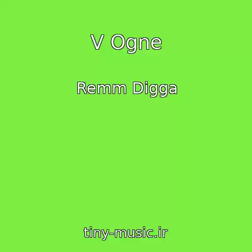 کاور آهنگ V Ogne از Remm Digga