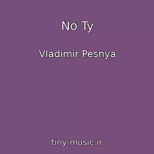 کاور آهنگ No Ty از Vladimir Pesnya