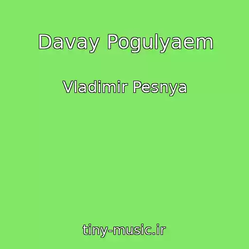 کاور آهنگ Davay Pogulyaem از Vladimir Pesnya